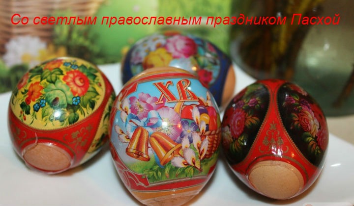 Крашеные яйца на Пасху