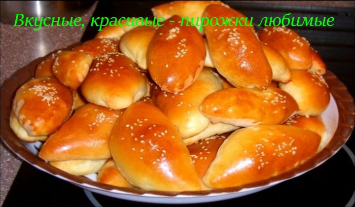 Пирожки жареные и печеные