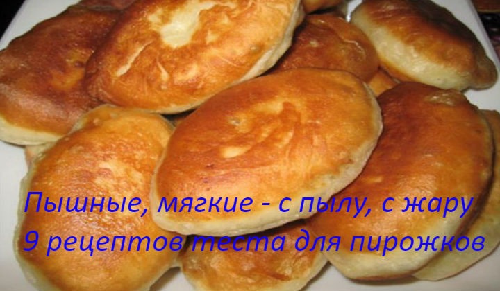 Тесто для пирожков