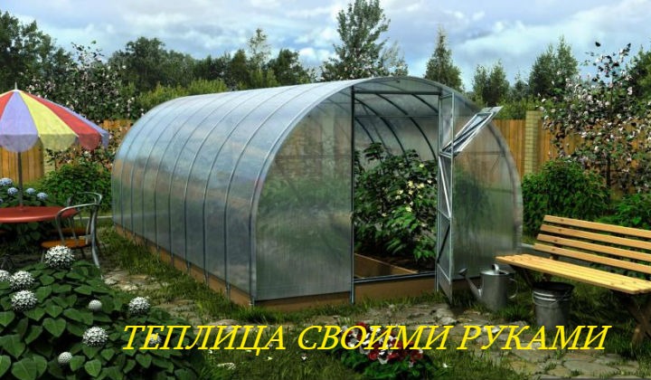 Теплица своими руками
