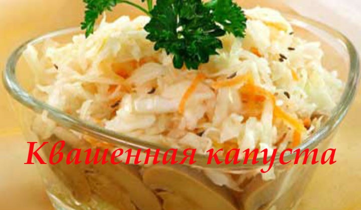 Капуста на зиму, рецепты заготовок