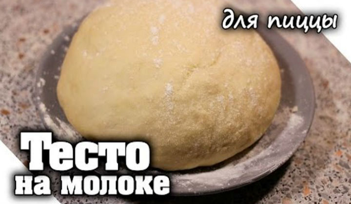 тесто для пиццы, рецепты