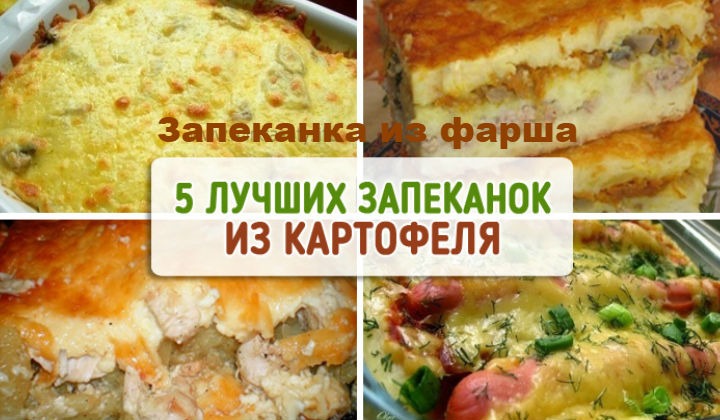 Картофельная запеканка c фаршем в духовке
