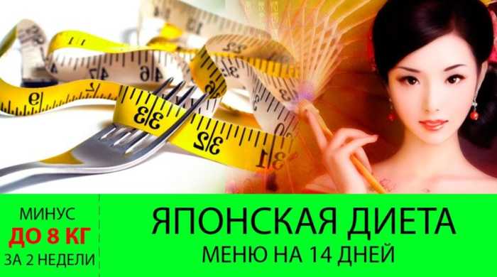 Японская диета
