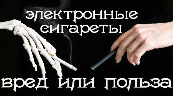 электронные сигареты